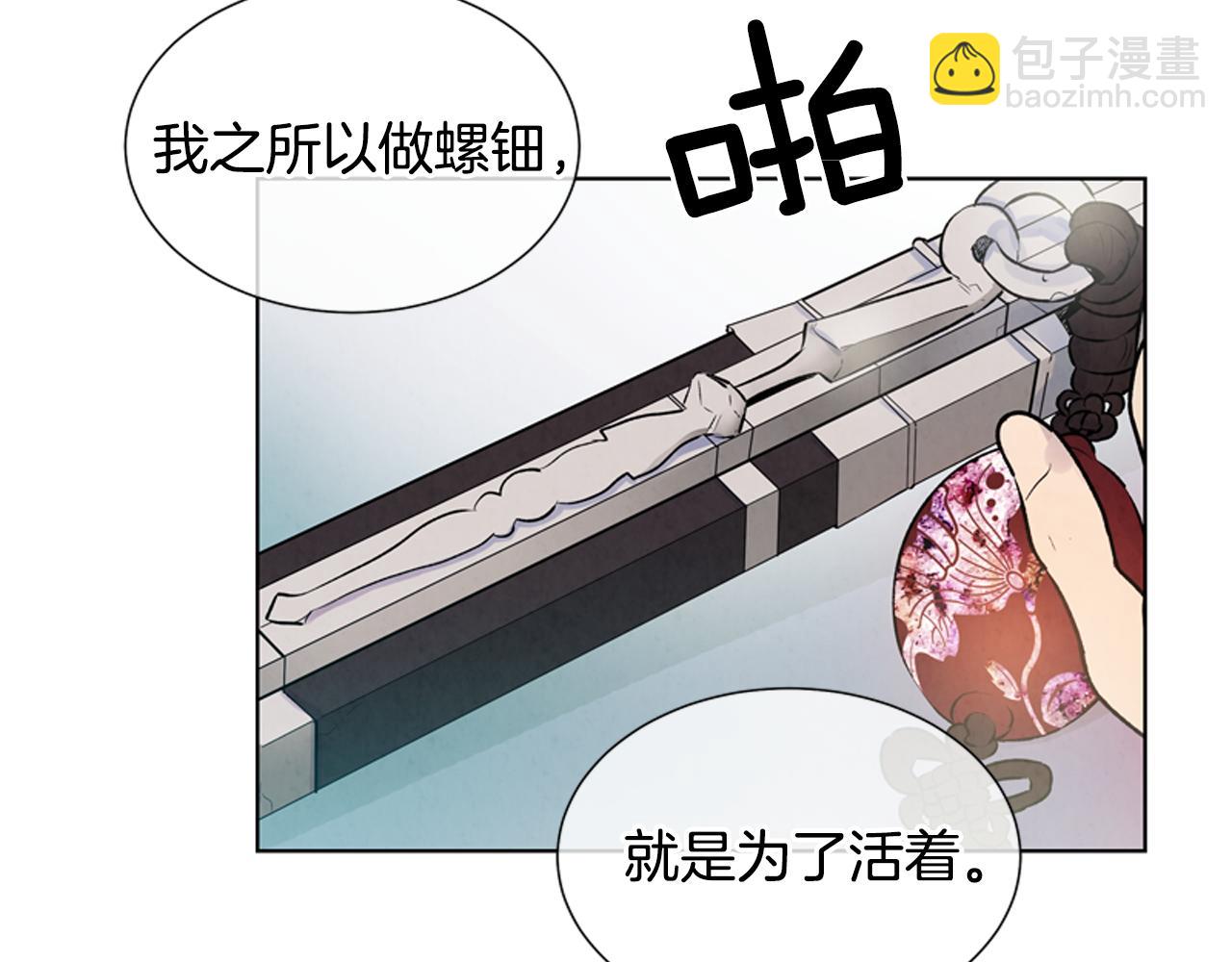 末日少年戰記 - 第15話 活下去的寄託(2/3) - 2