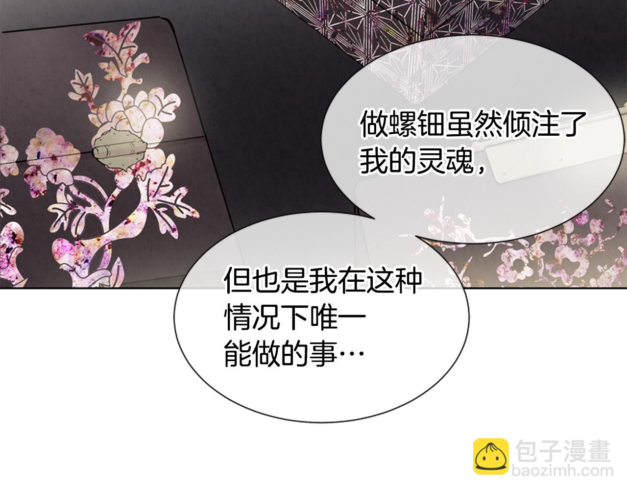 末日少年戰記 - 第15話 活下去的寄託(2/3) - 5