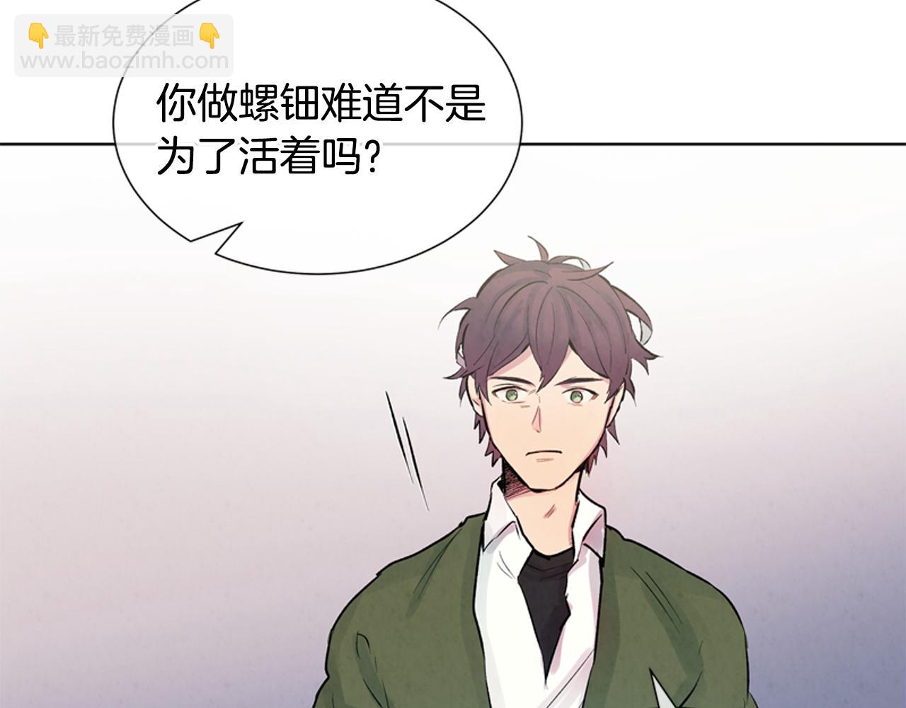 末日少年戰記 - 第15話 活下去的寄託(2/3) - 3