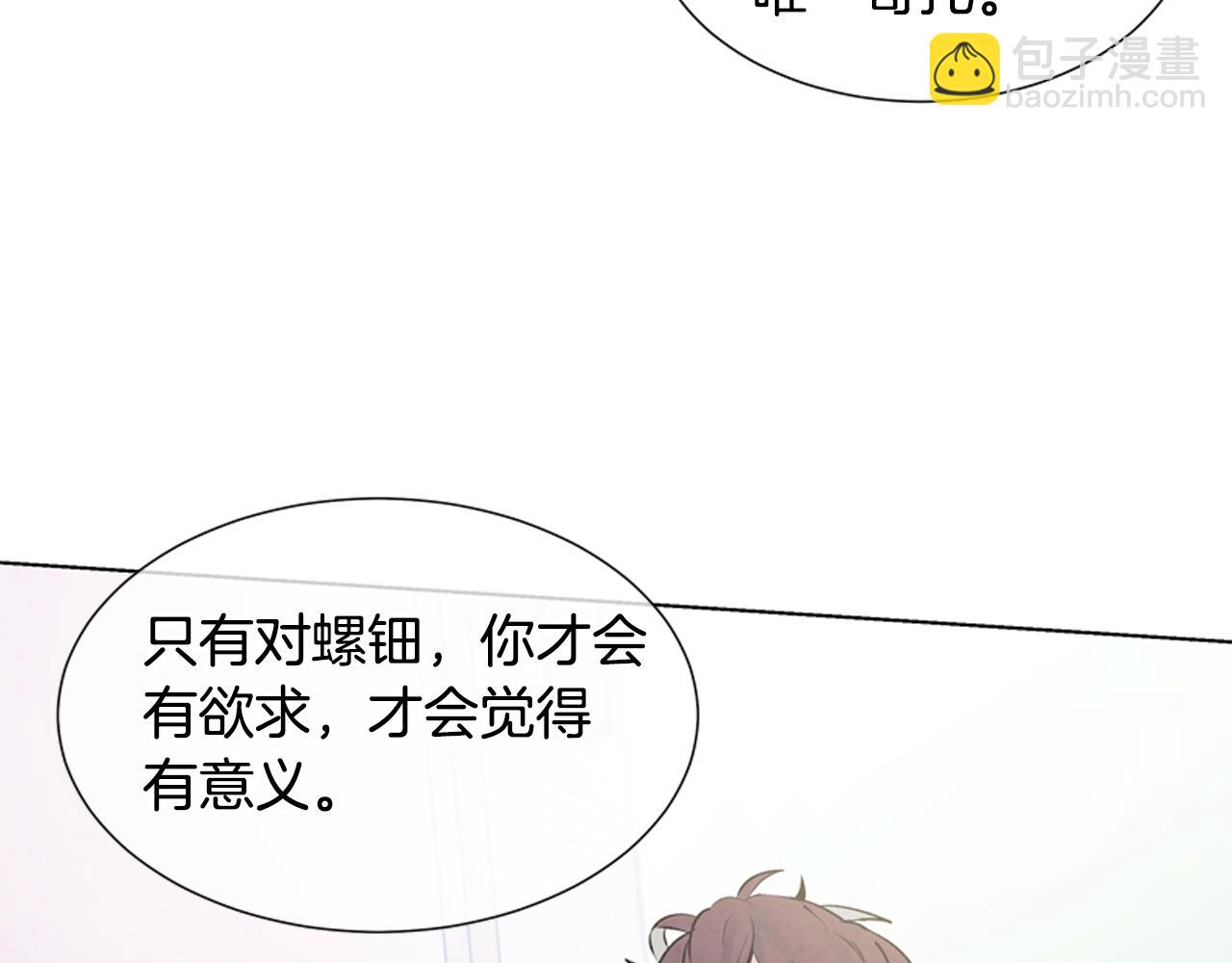 末日少年戰記 - 第15話 活下去的寄託(2/3) - 7