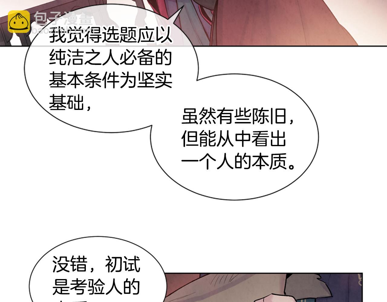 末日少年戰記 - 第19話 無法回答的問題(1/3) - 2