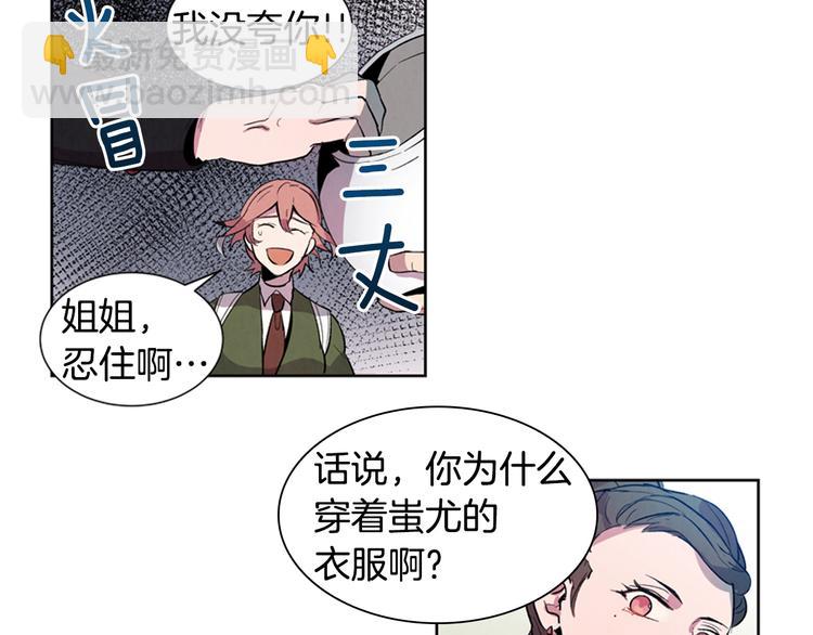 末日少年戰記 - 第3話 偷東西的神秘之人(1/3) - 4