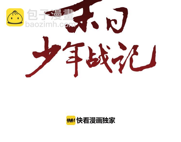 末日少年戰記 - 第3話 偷東西的神秘之人(1/3) - 5