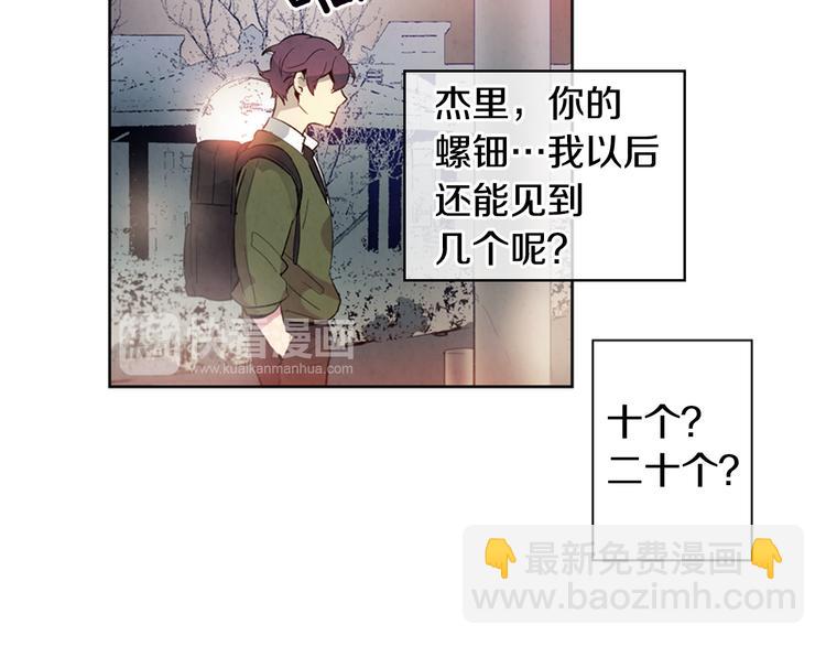 末日少年戰記 - 第3話 偷東西的神秘之人(2/3) - 3