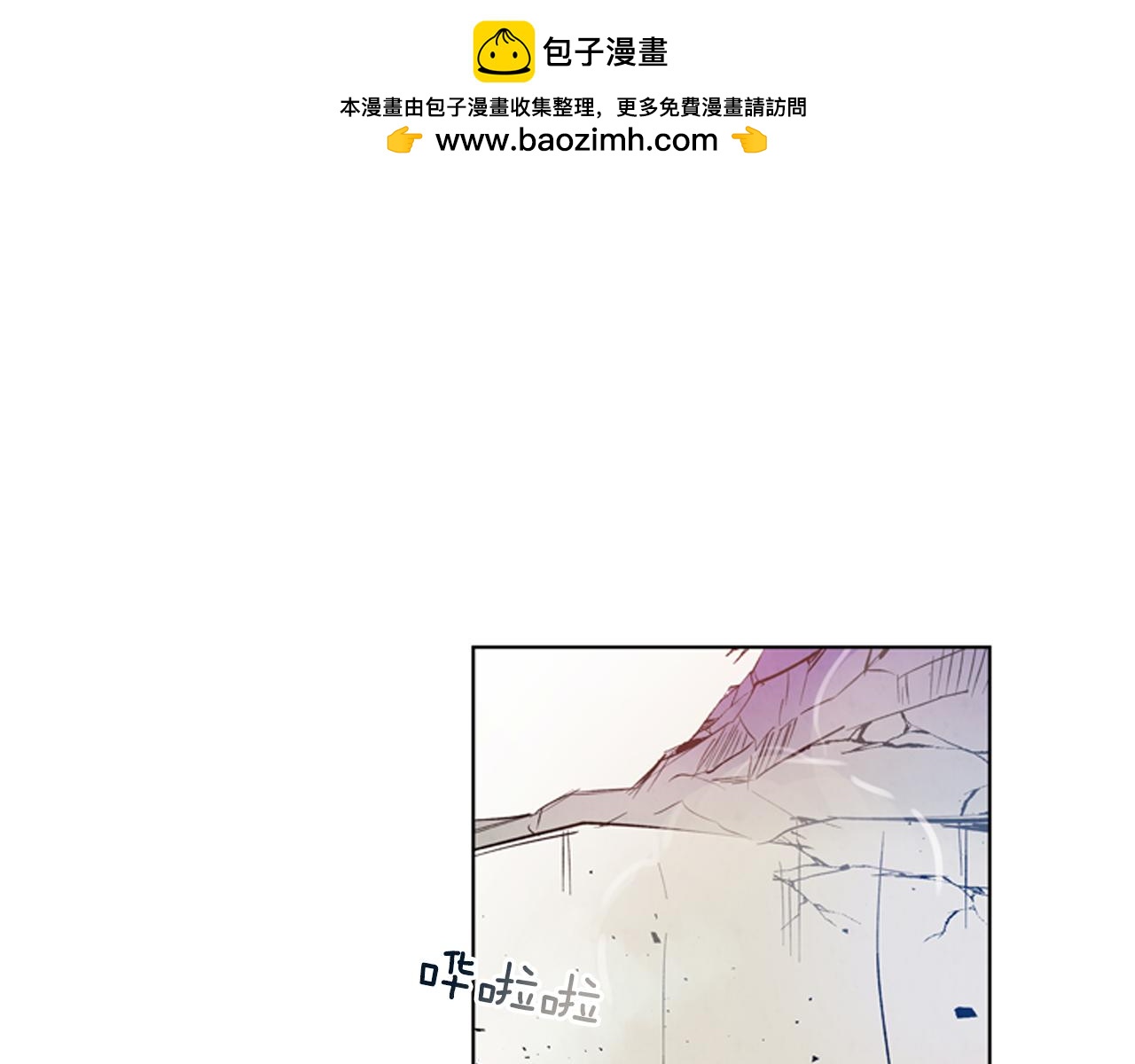 末日少年戰記 - 第23話 我要當純潔之人(1/3) - 1