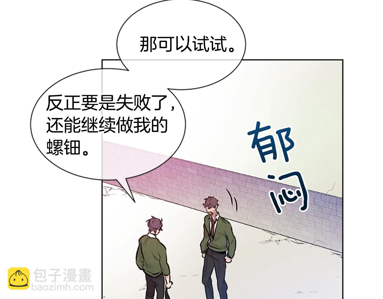 末日少年戰記 - 第23話 我要當純潔之人(3/3) - 2