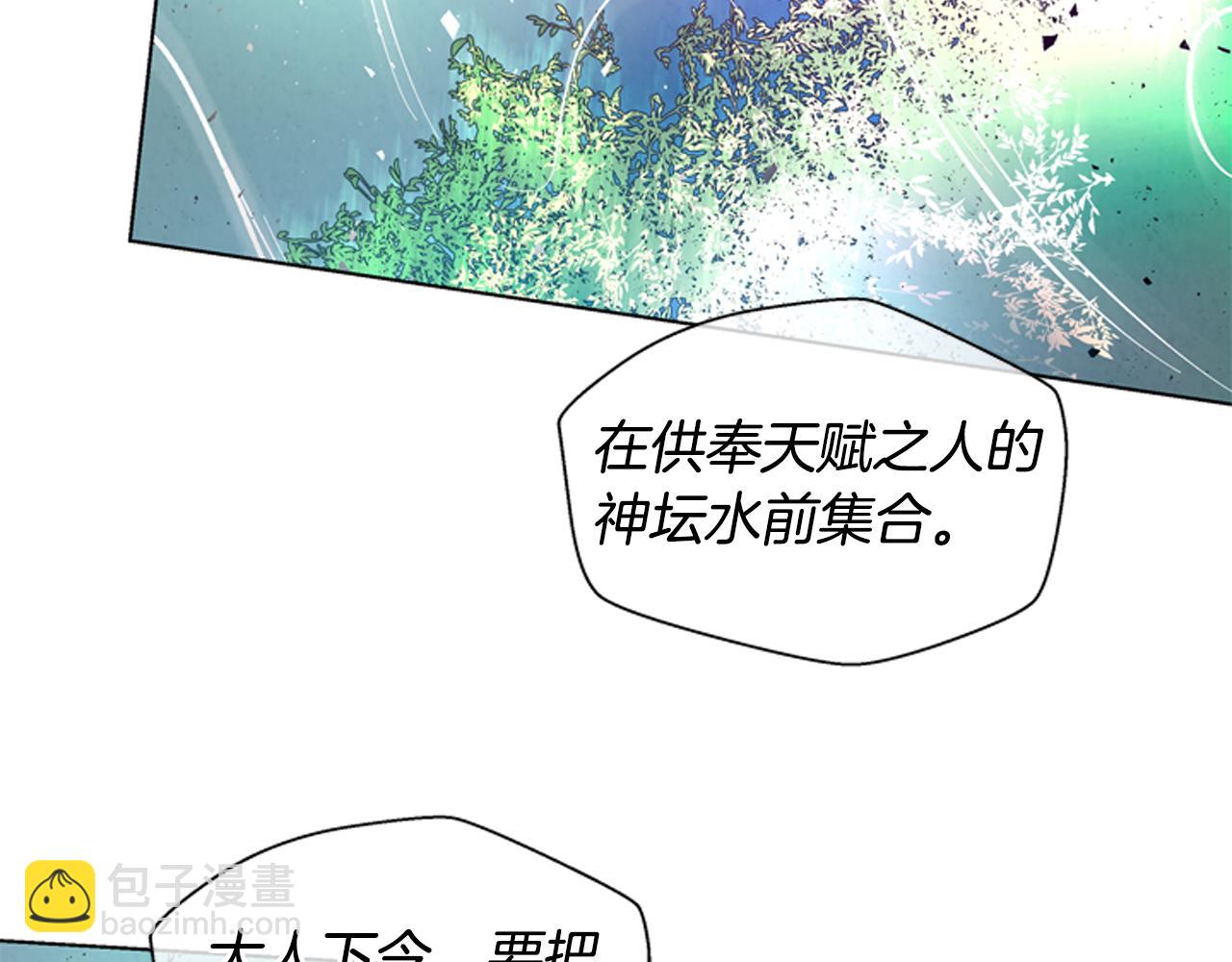 末日少年戰記 - 第23話 我要當純潔之人(2/3) - 2