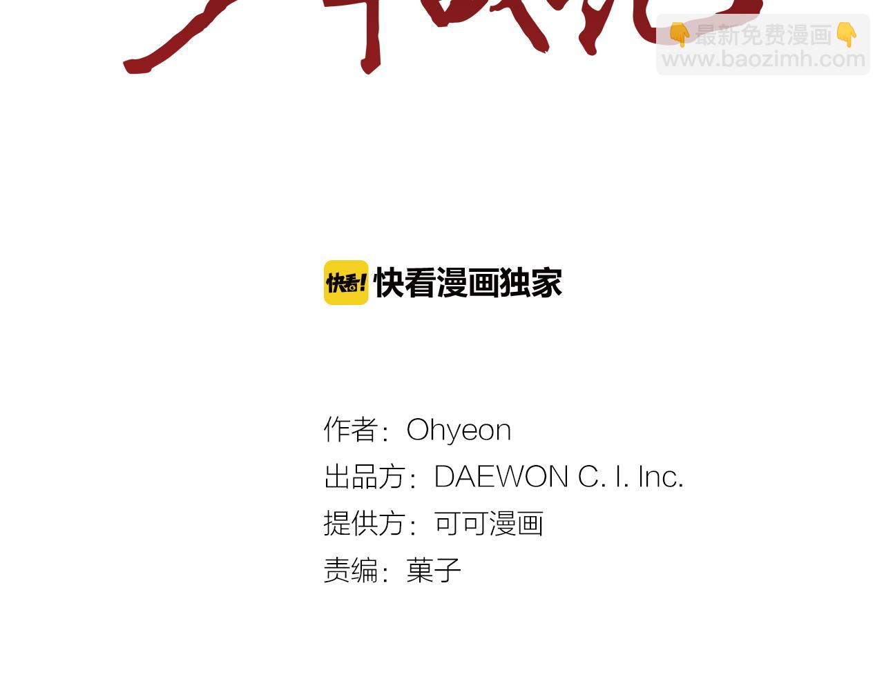 末日少年戰記 - 第25話 不要懷疑自己(1/3) - 7