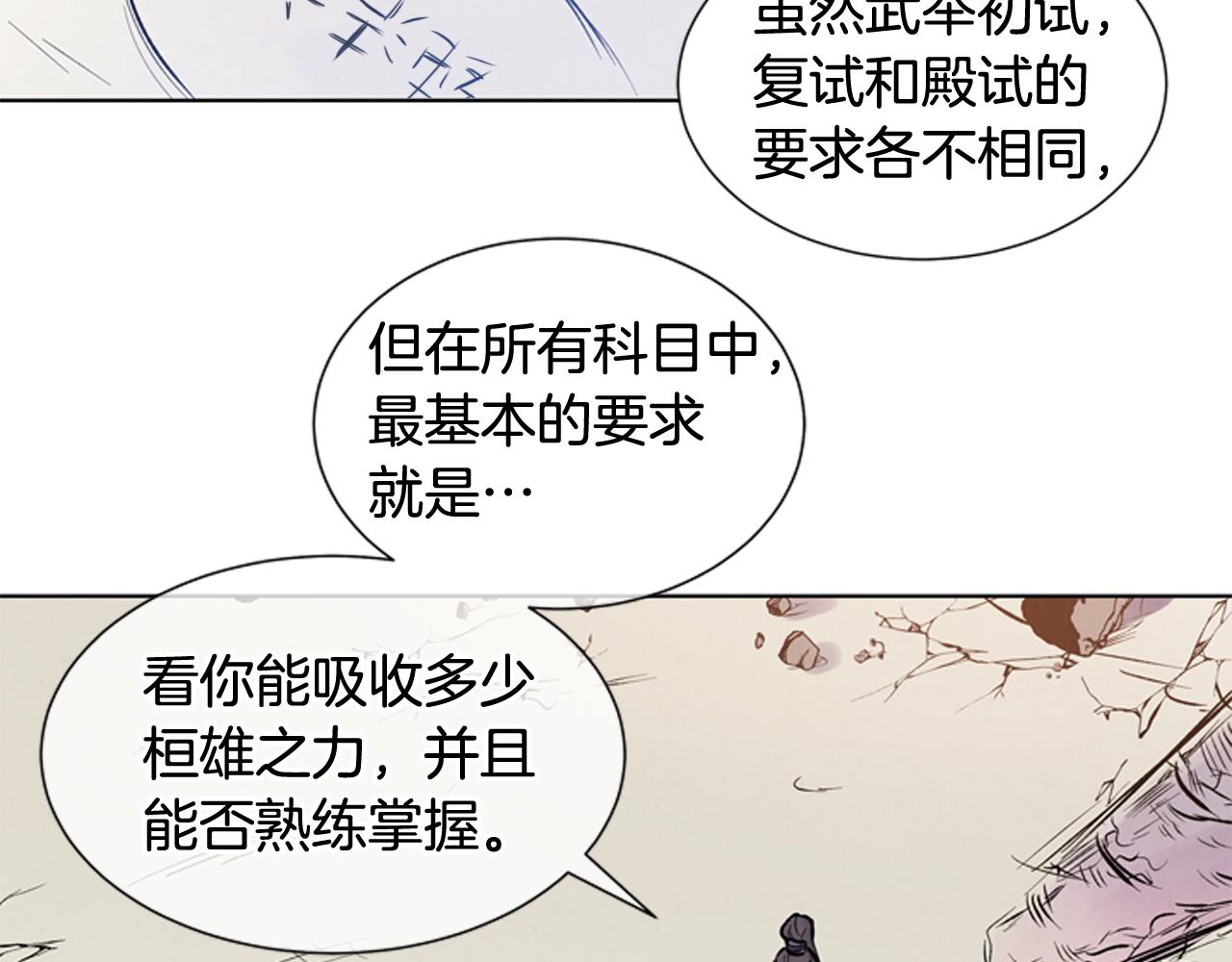 末日少年戰記 - 第25話 不要懷疑自己(1/3) - 3