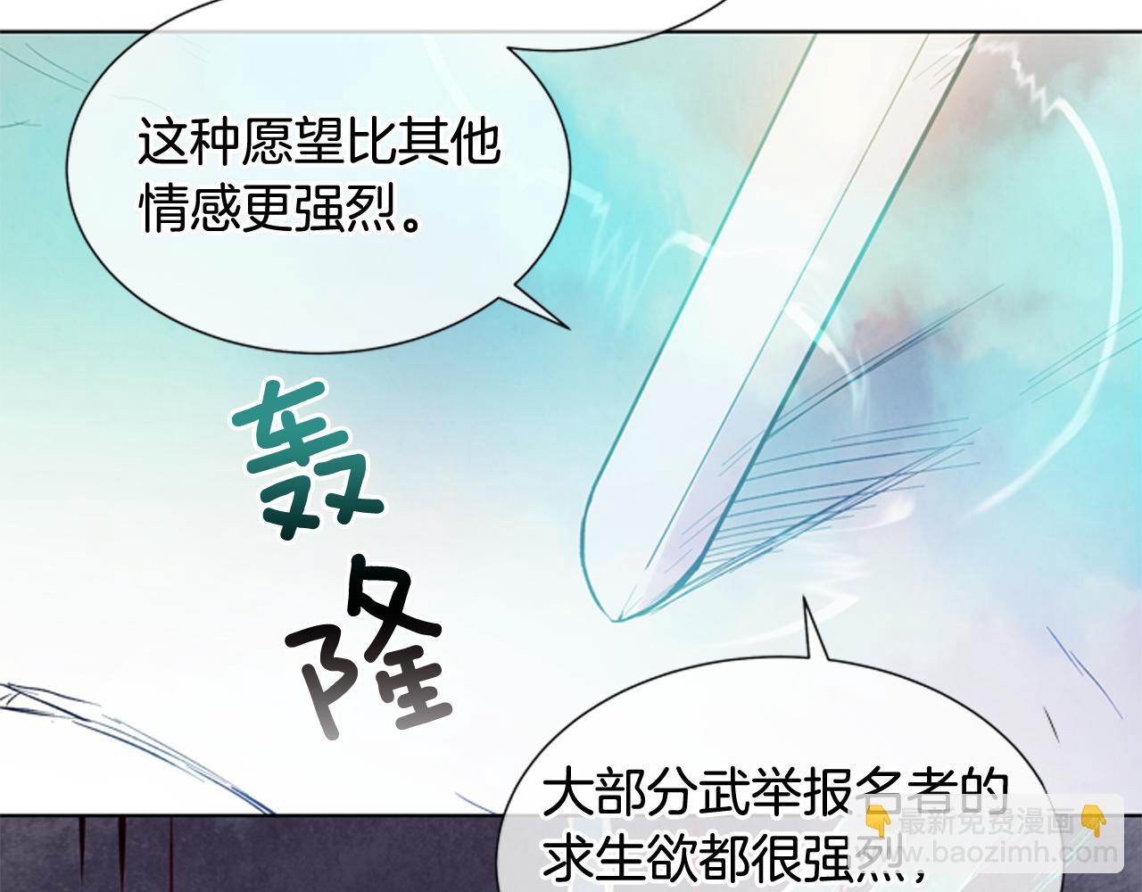 末日少年戰記 - 第25話 不要懷疑自己(1/3) - 8