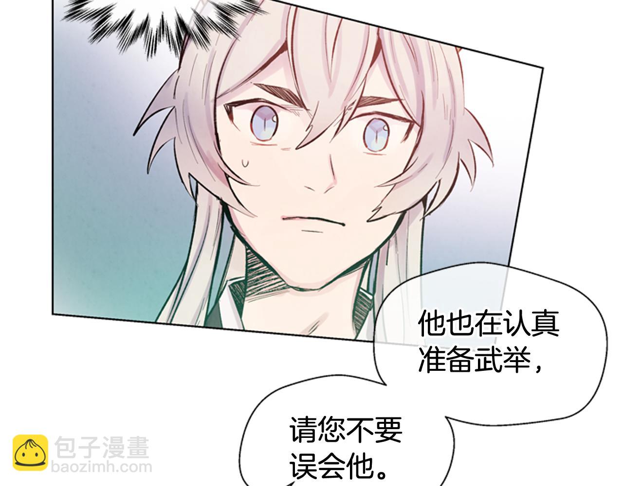 末日少年戰記 - 第25話 不要懷疑自己(2/3) - 1