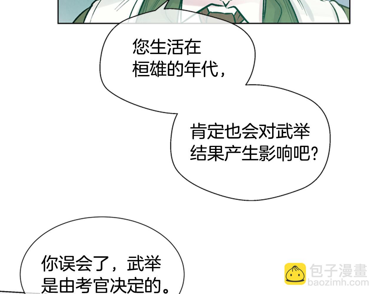 末日少年戰記 - 第25話 不要懷疑自己(2/3) - 3