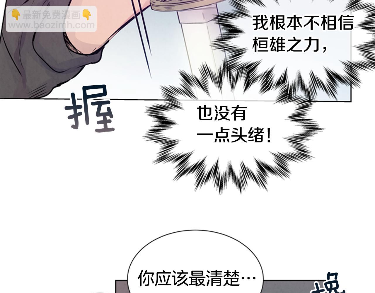 末日少年戰記 - 第25話 不要懷疑自己(2/3) - 1