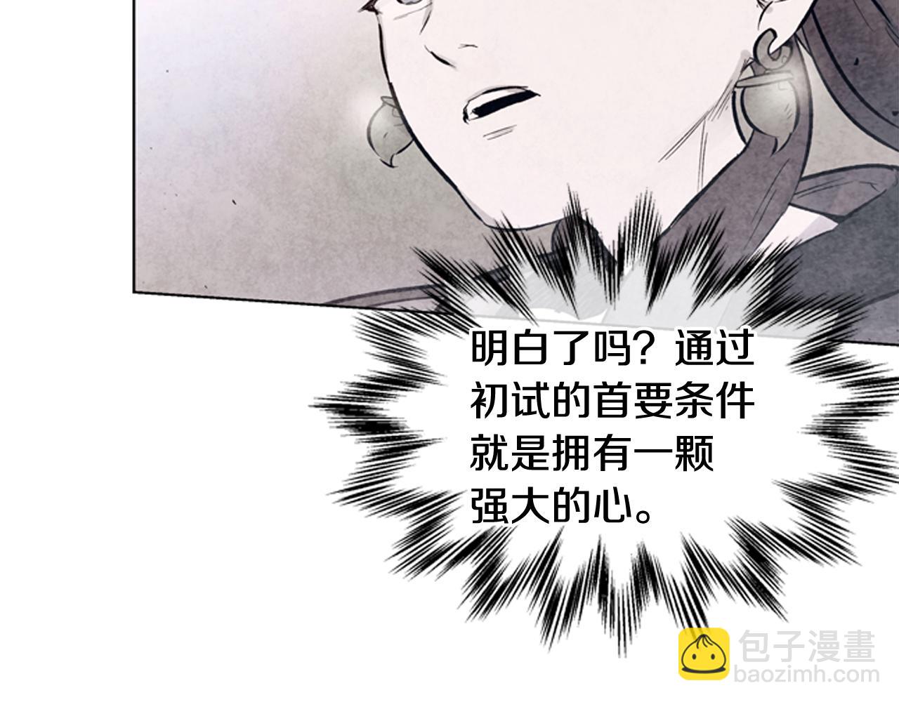 末日少年戰記 - 第27話 初試正式開始(3/3) - 2