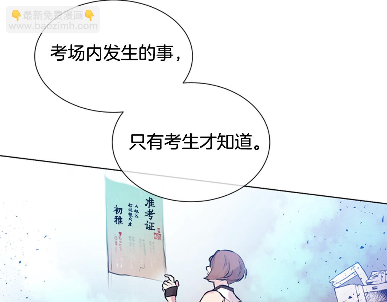 末日少年戰記 - 第27話 初試正式開始(2/3) - 6