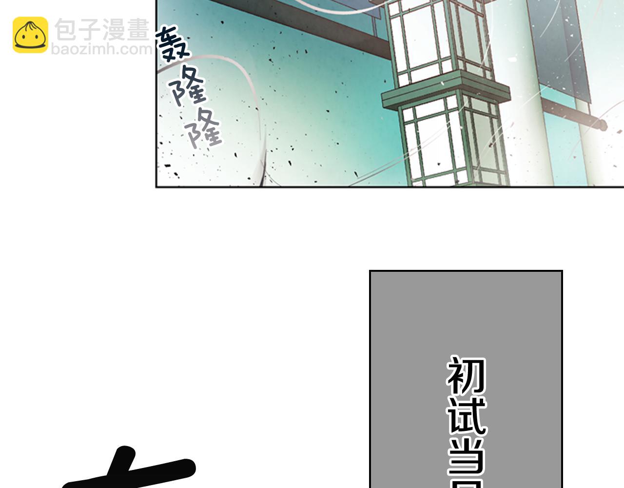 末日少年戰記 - 第27話 初試正式開始(2/3) - 1