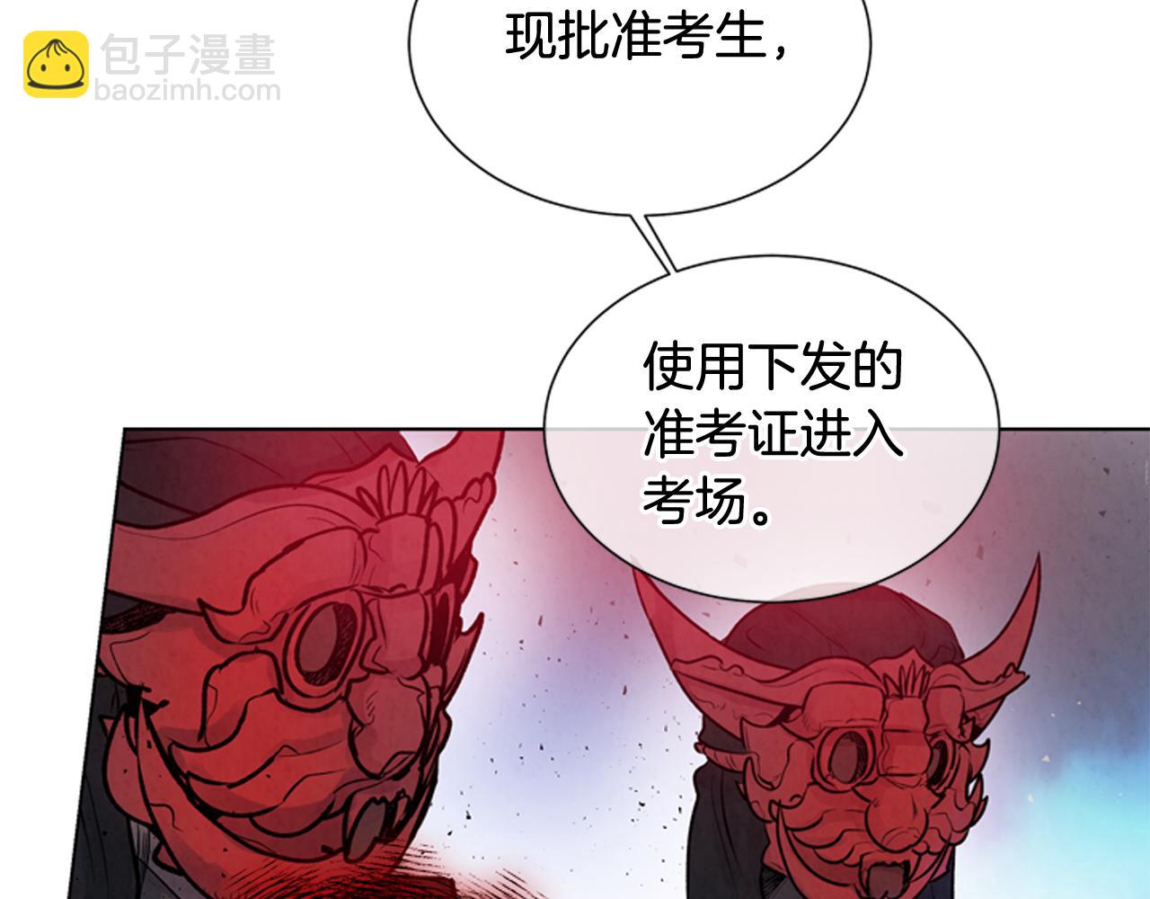 末日少年戰記 - 第27話 初試正式開始(2/3) - 8