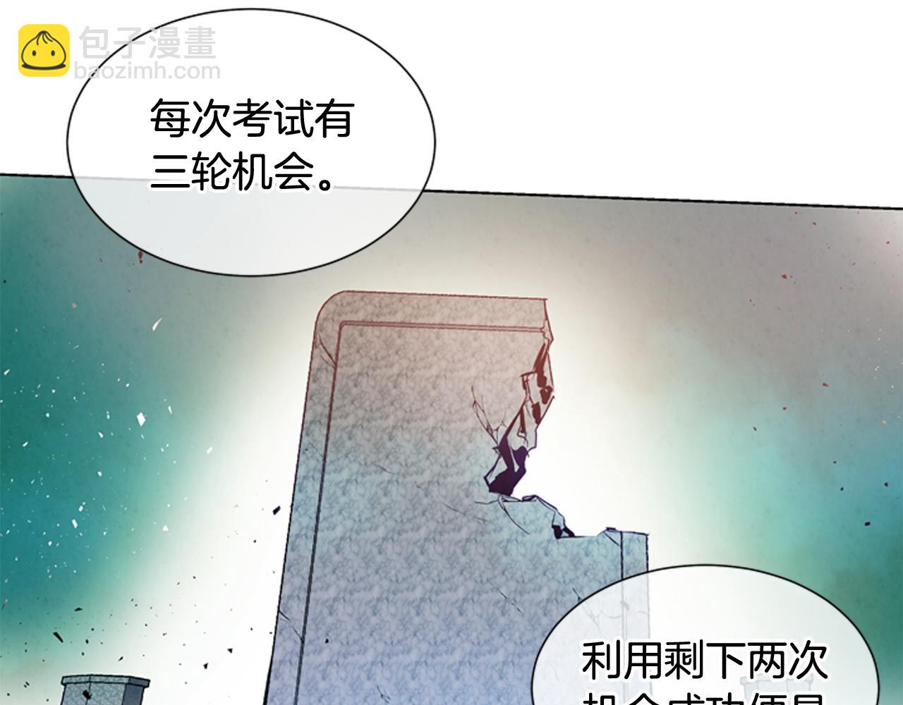 末日少年戰記 - 第29話 合格者夏嵐(2/3) - 7