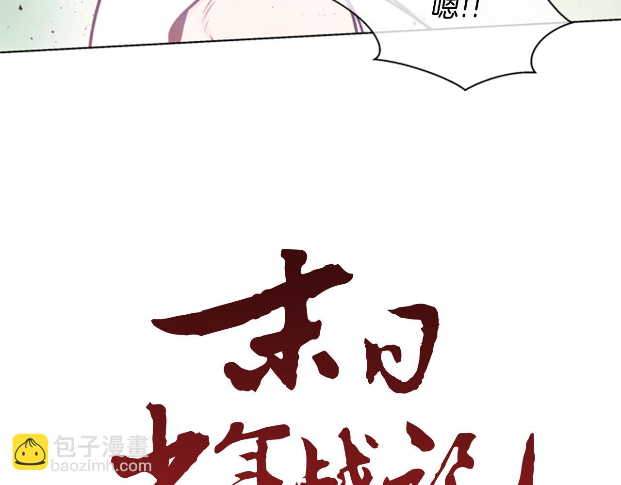 末日少年戰記 - 第33話 刀斷了！(1/3) - 2