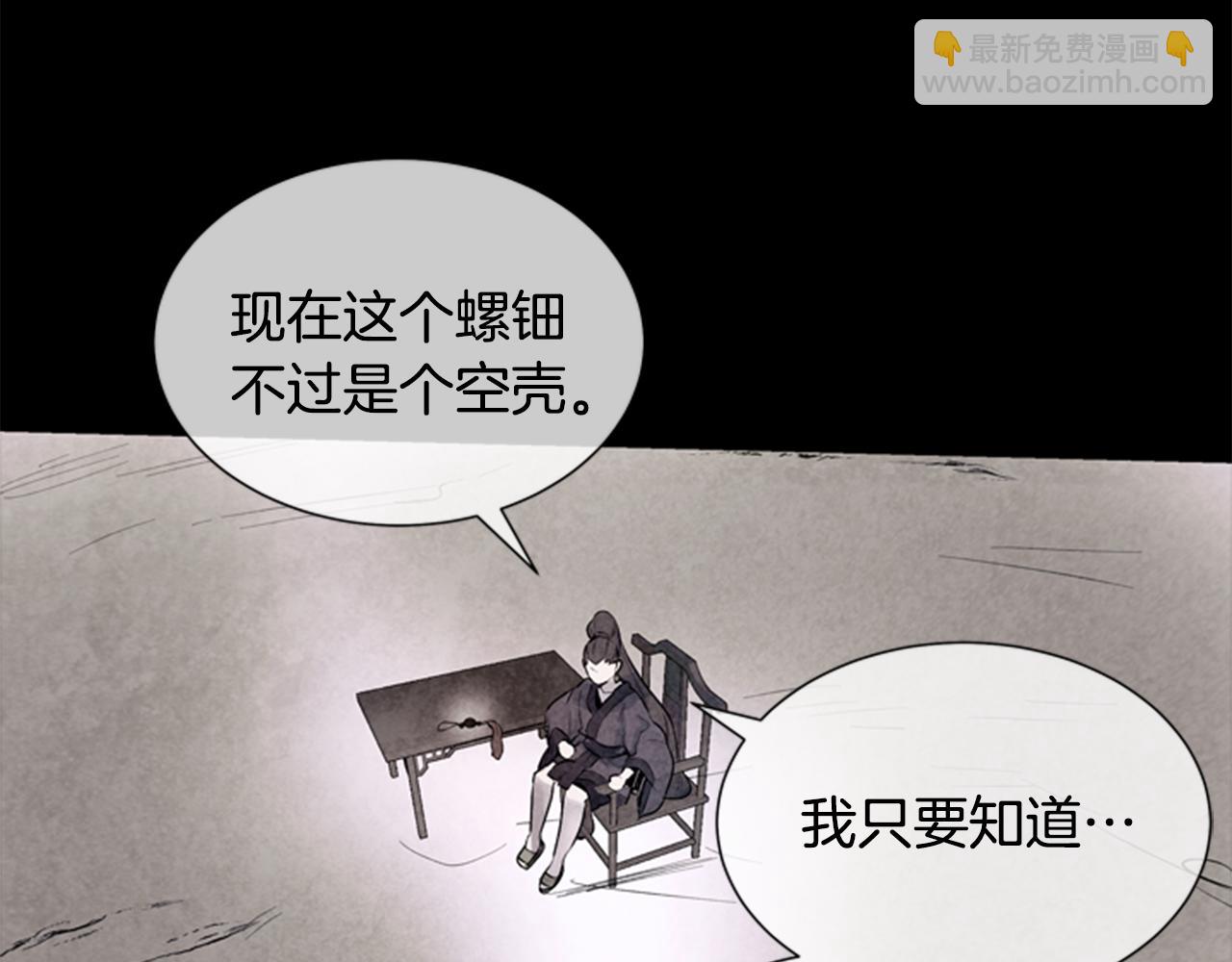 末日少年戰記 - 第33話 刀斷了！(2/3) - 7