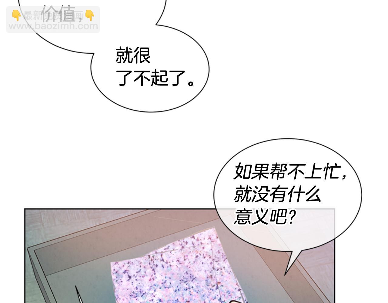 末日少年戰記 - 第37話 我的價值是什麼(3/3) - 1