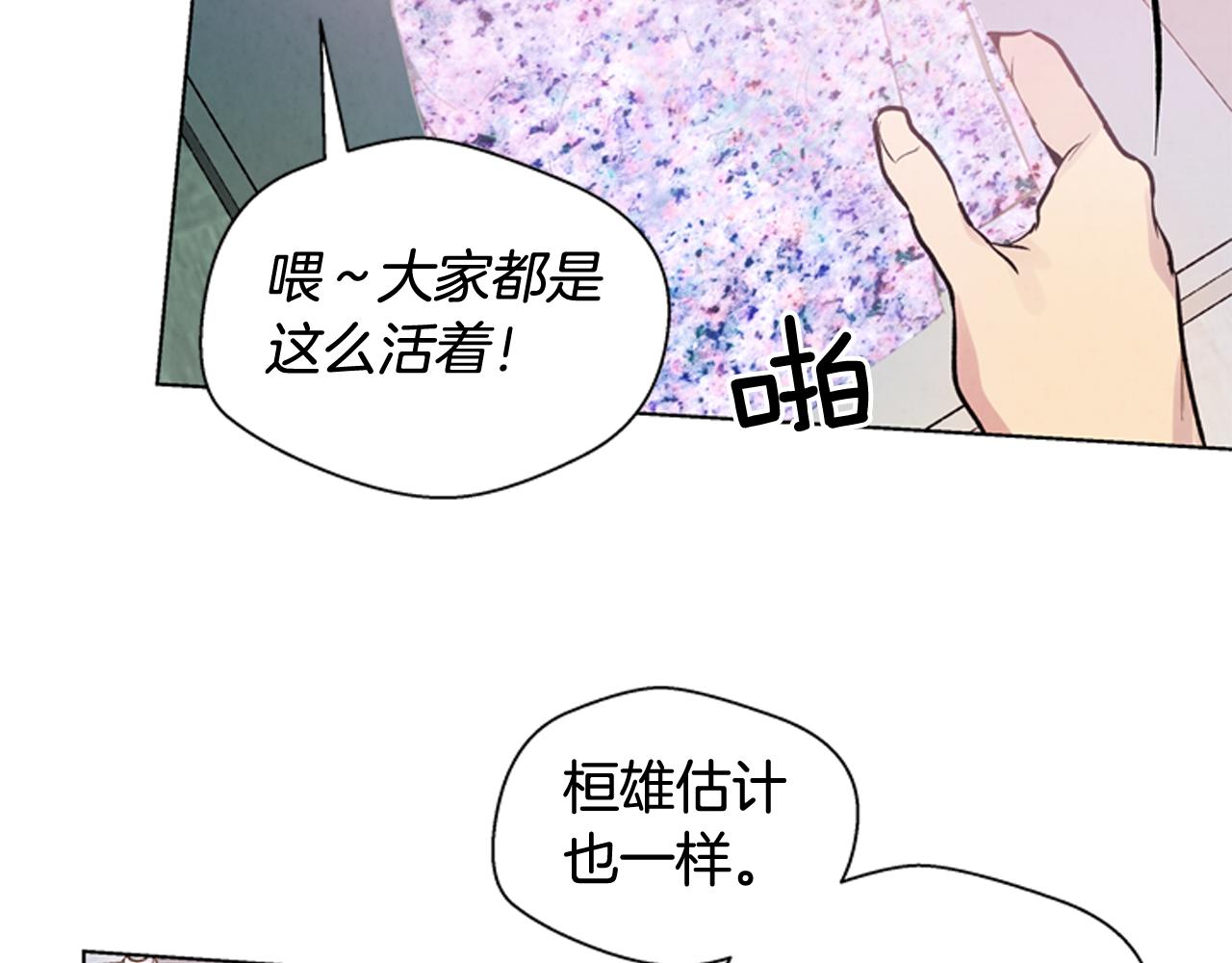 末日少年戰記 - 第37話 我的價值是什麼(3/3) - 1