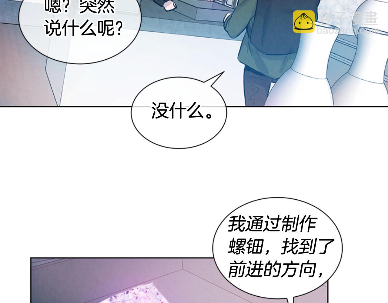 末日少年戰記 - 第37話 我的價值是什麼(2/3) - 2