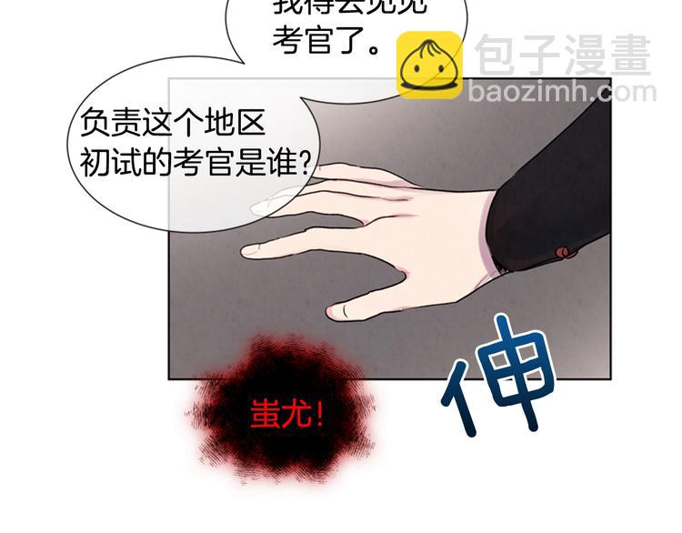 末日少年戰記 - 第5話 被迫應考(2/2) - 3