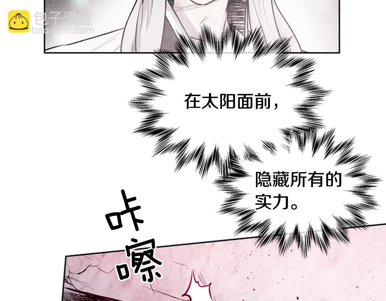 末日少年戰記 - 第41話 隱藏實力(3/3) - 3