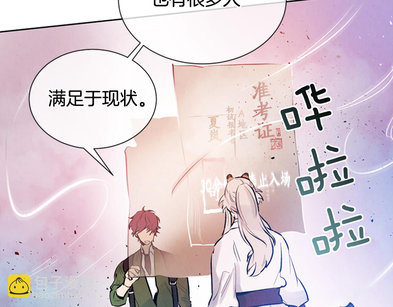 末日少年戰記 - 第43話 真正的實力(2/3) - 4