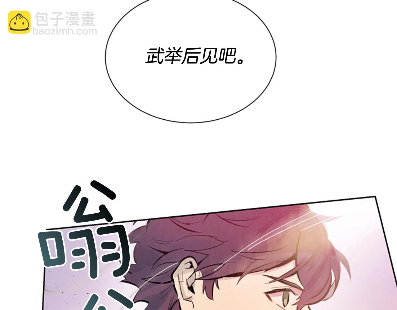 末日少年戰記 - 第43話 真正的實力(2/3) - 7