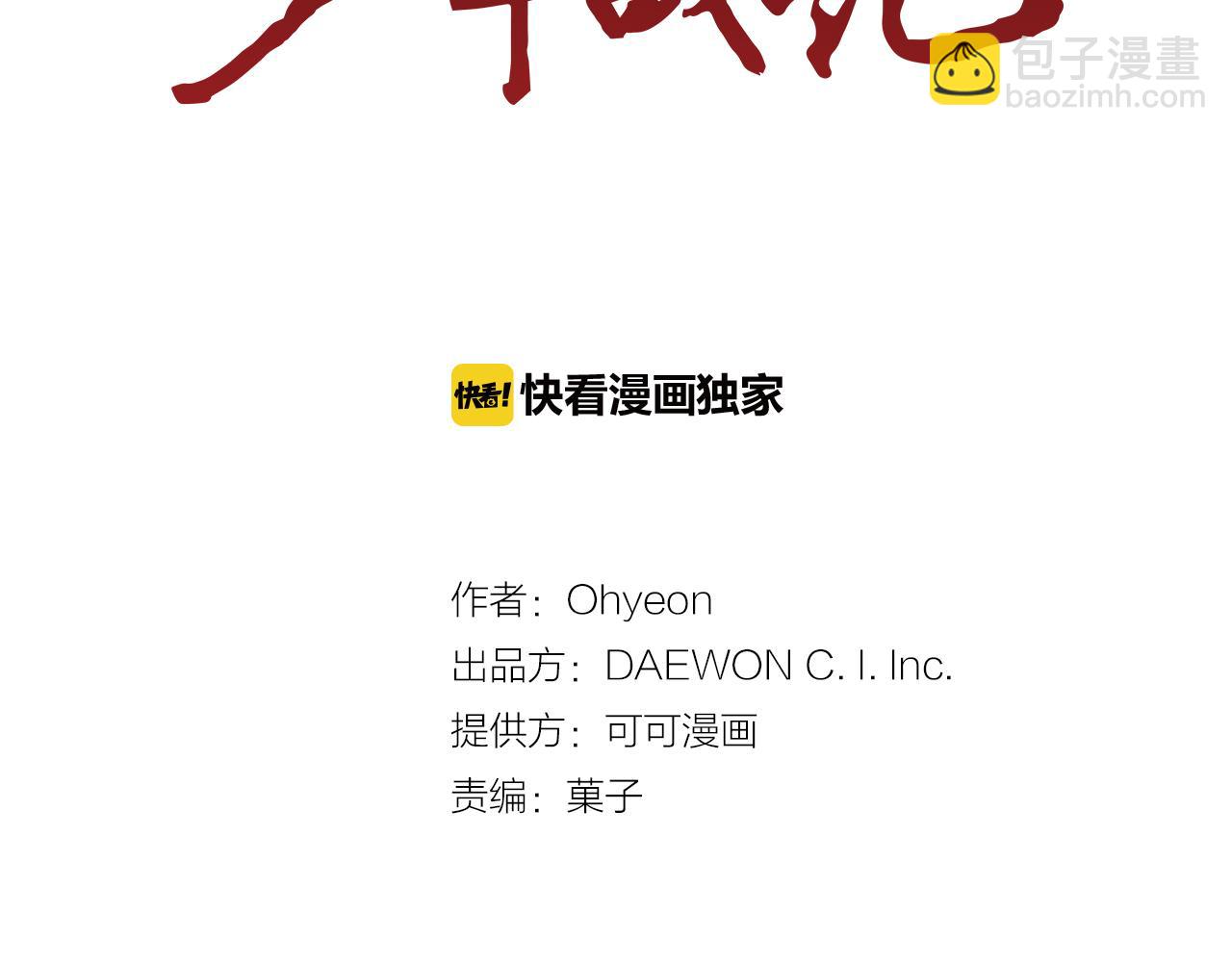 末日少年戰記 - 第45話 除掉老虎(1/3) - 8