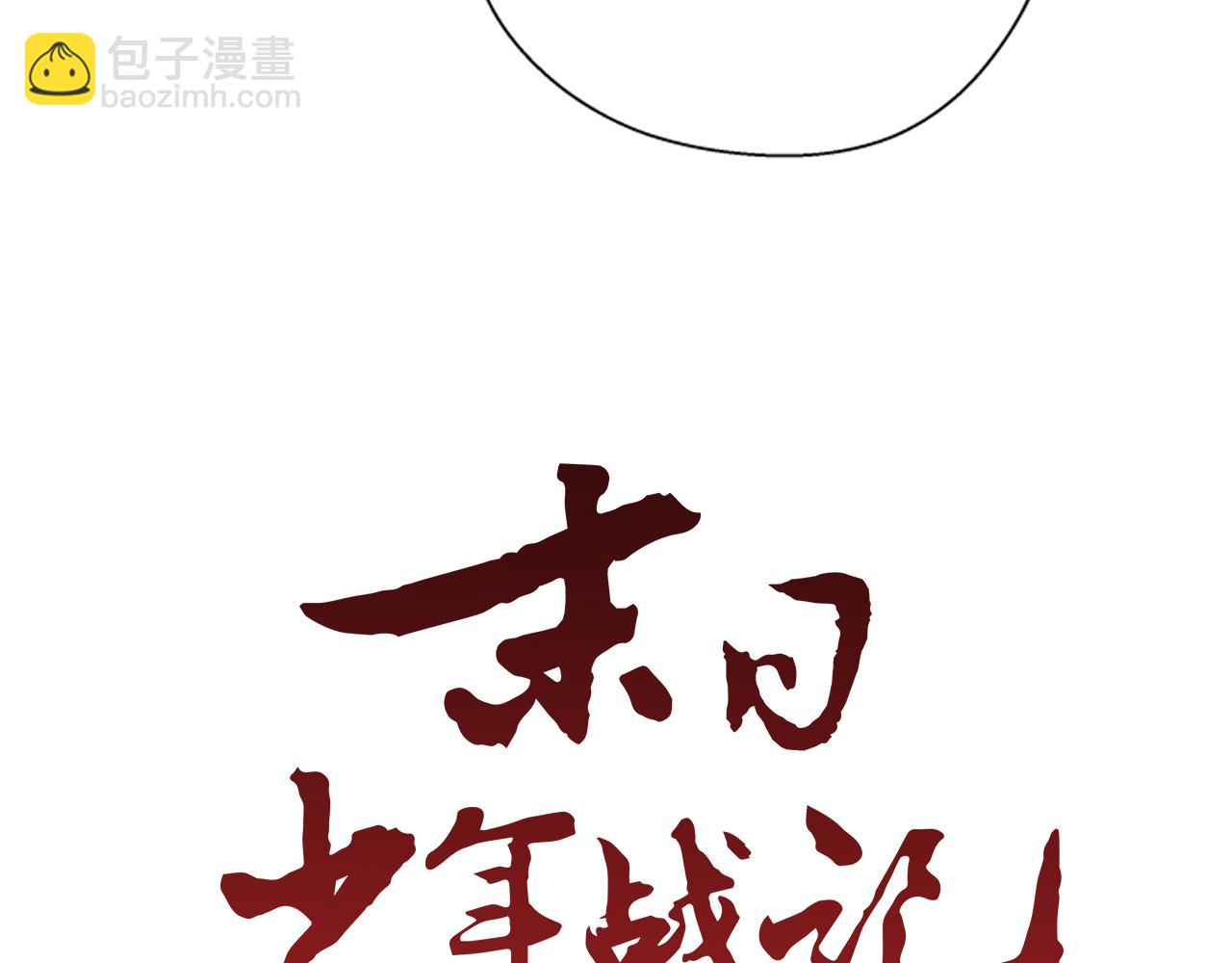 末日少年戰記 - 第47話 好戲現在開始(1/3) - 2