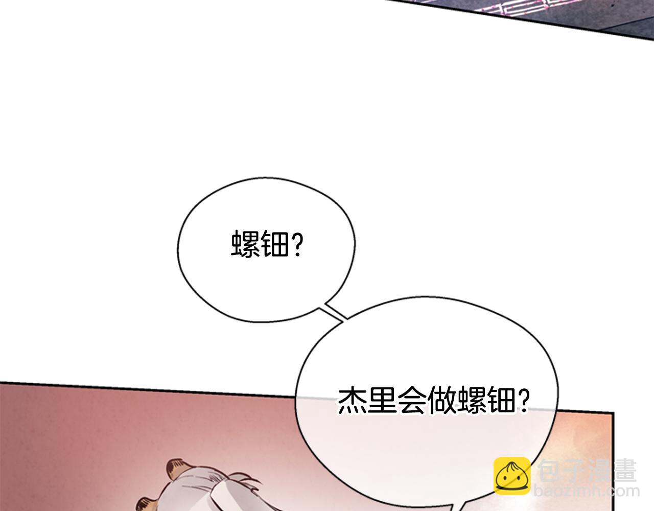 末日少年戰記 - 第47話 好戲現在開始(1/3) - 7