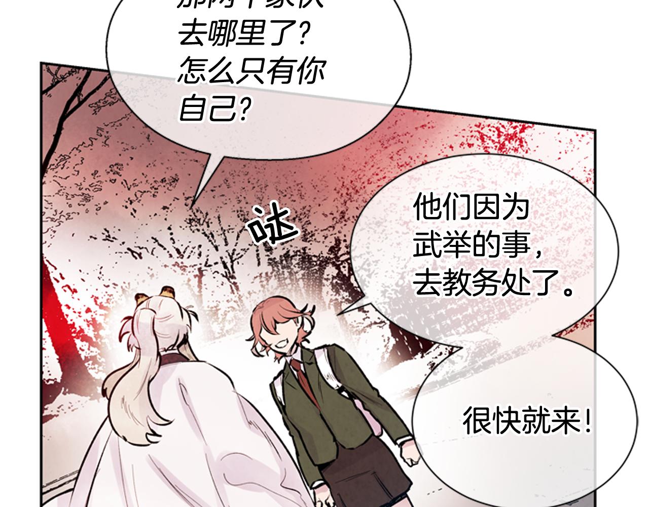 末日少年戰記 - 第47話 好戲現在開始(1/3) - 8