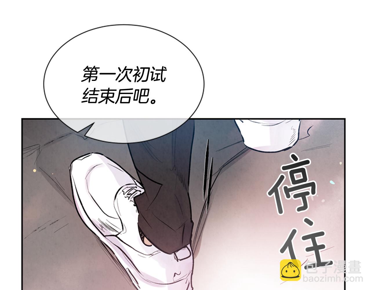 末日少年戰記 - 第47話 好戲現在開始(2/3) - 2