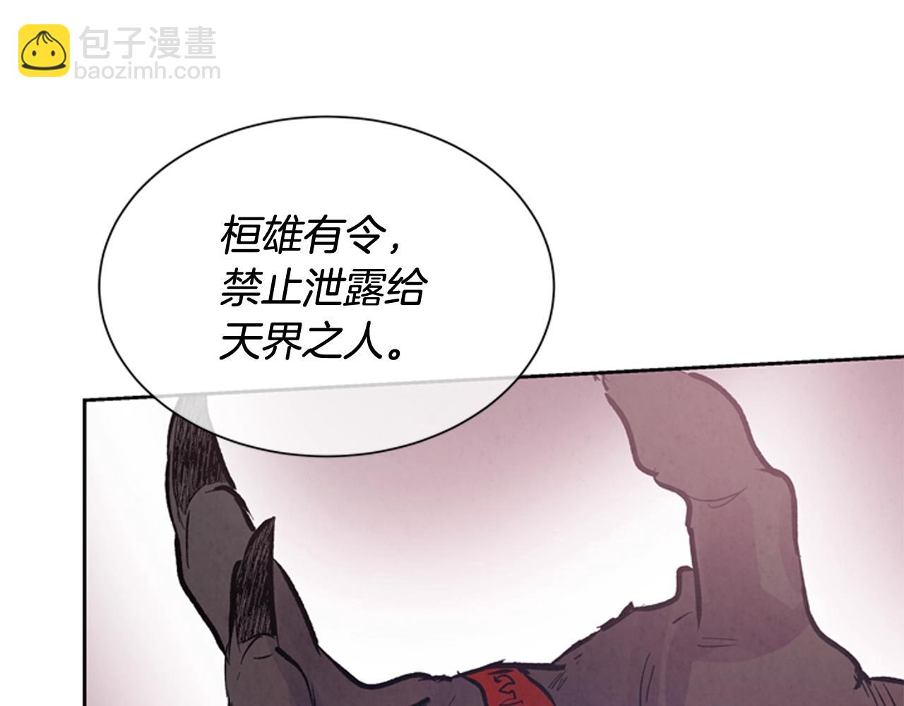 末日少年戰記 - 第51話 桓雄的一切(3/4) - 8