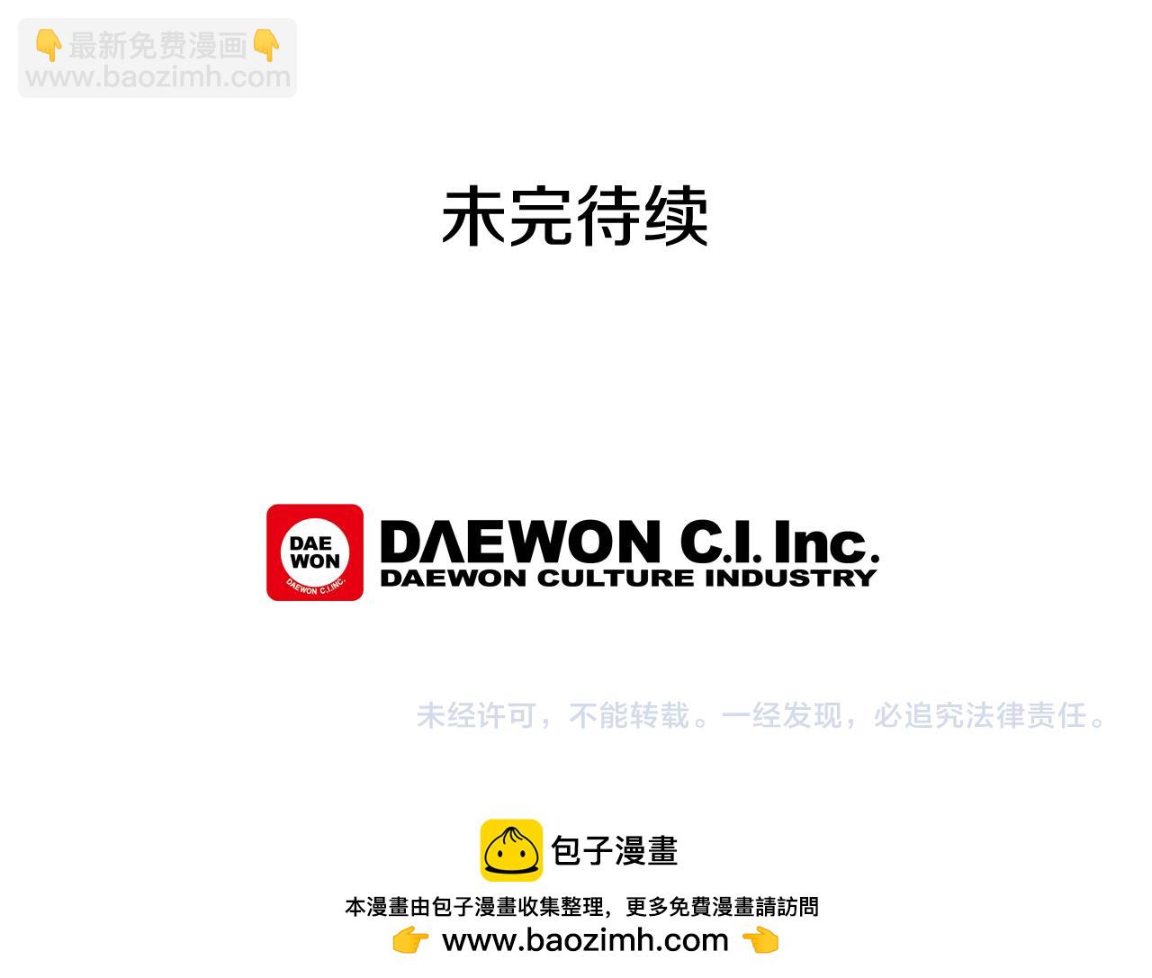 末日少年戰記 - 第51話 桓雄的一切(4/4) - 3