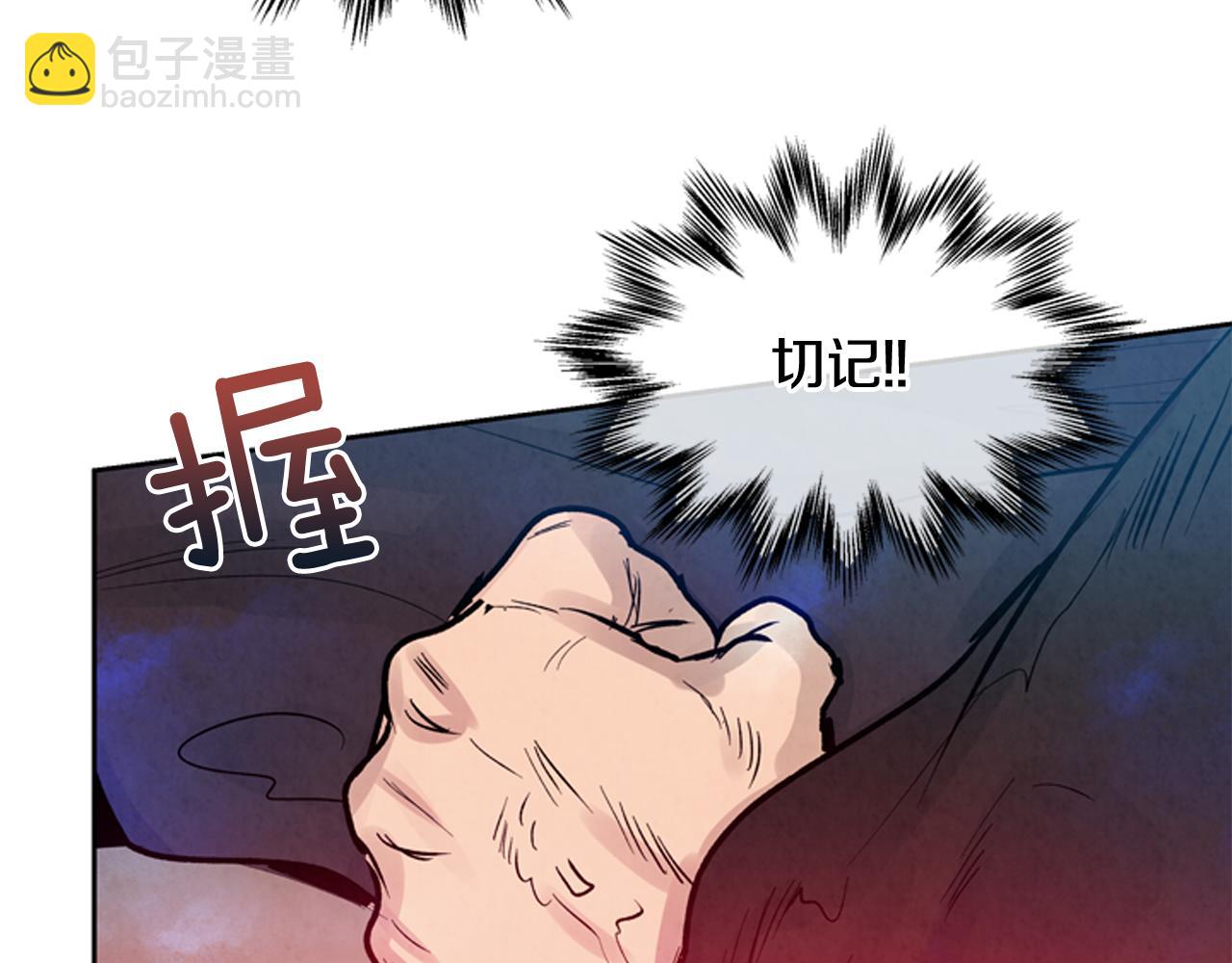 末日少年戰記 - 第51話 桓雄的一切(2/4) - 5