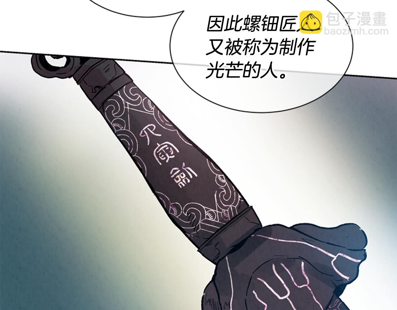 末日少年戰記 - 第53話 這麼着急送死嗎?(3/4) - 6