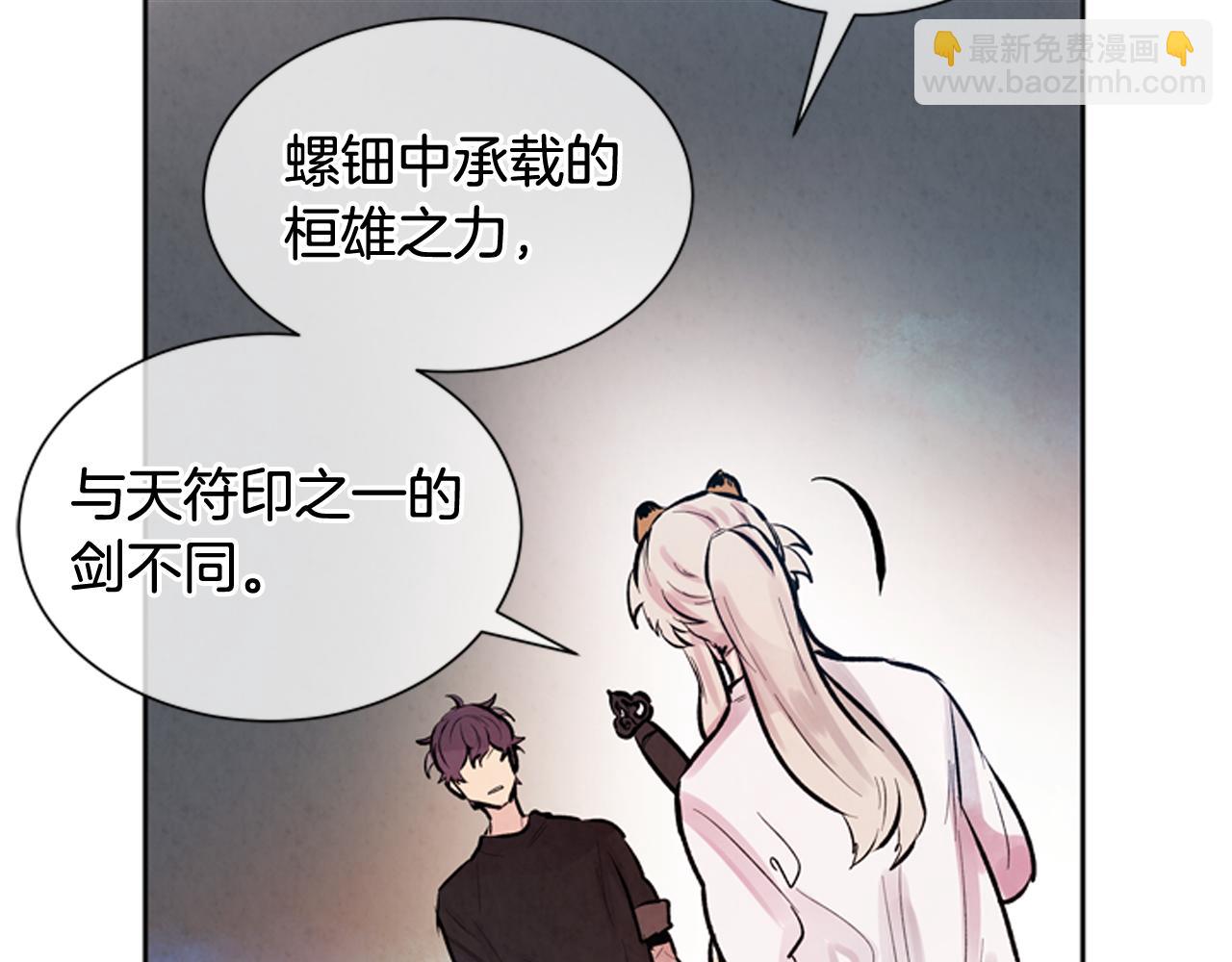 末日少年戰記 - 第53話 這麼着急送死嗎?(3/4) - 8