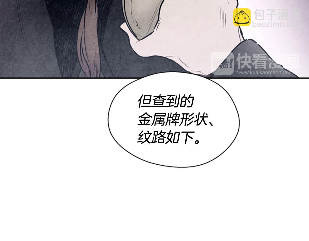 末日少年戰記 - 第53話 這麼着急送死嗎?(2/4) - 8