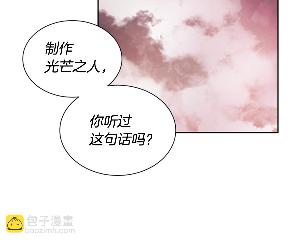 末日少年戰記 - 第53話 這麼着急送死嗎?(2/4) - 5