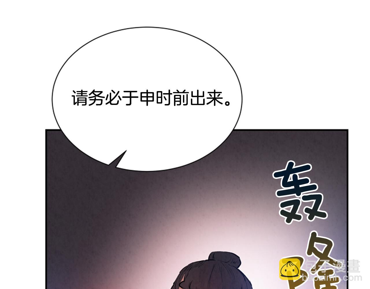 末日少年戰記 - 第57話 加入國監(3/4) - 2