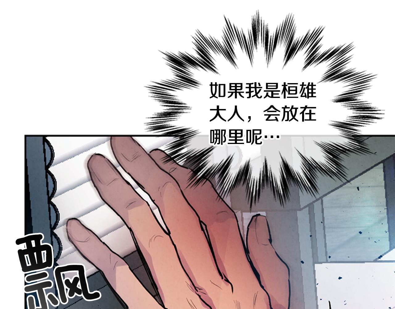 末日少年戰記 - 第57話 加入國監(3/4) - 2