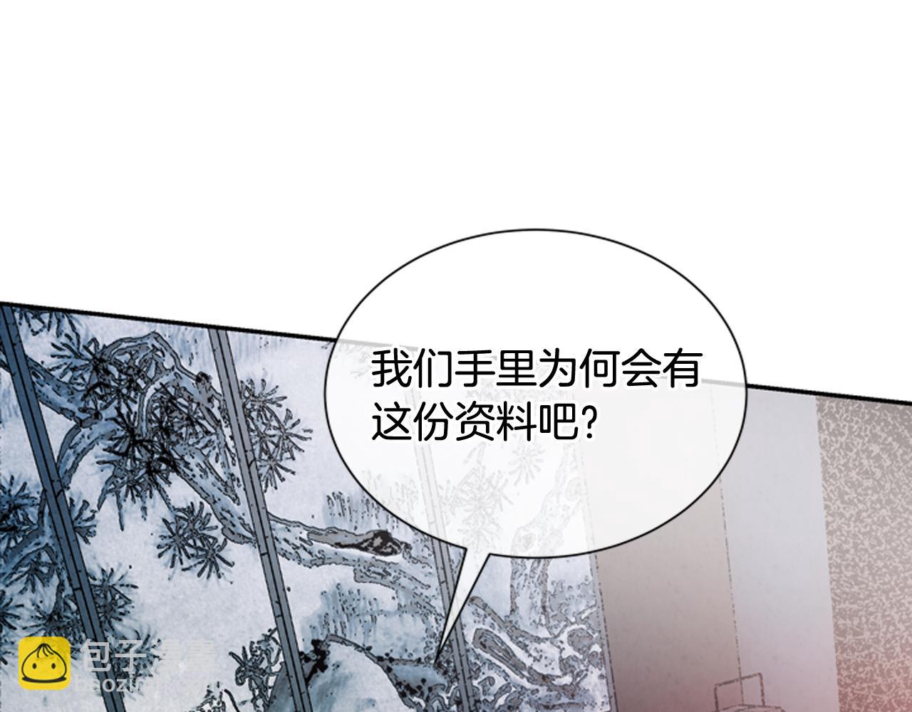 末日少年戰記 - 第57話 加入國監(2/4) - 6