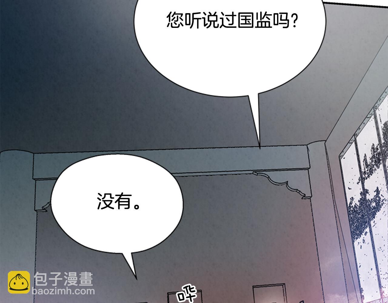 末日少年戰記 - 第57話 加入國監(2/4) - 6