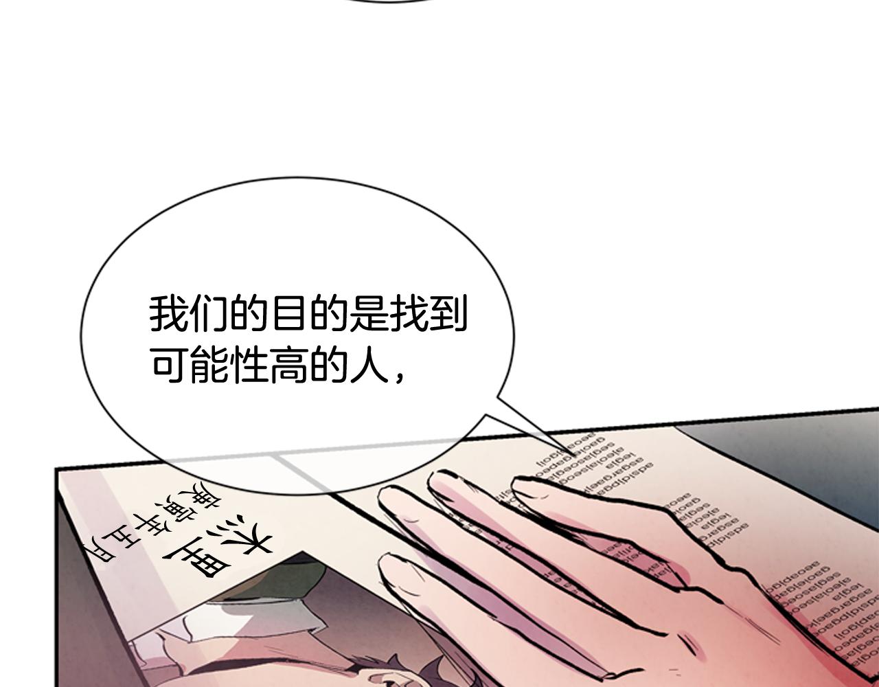 末日少年戰記 - 第57話 加入國監(2/4) - 4