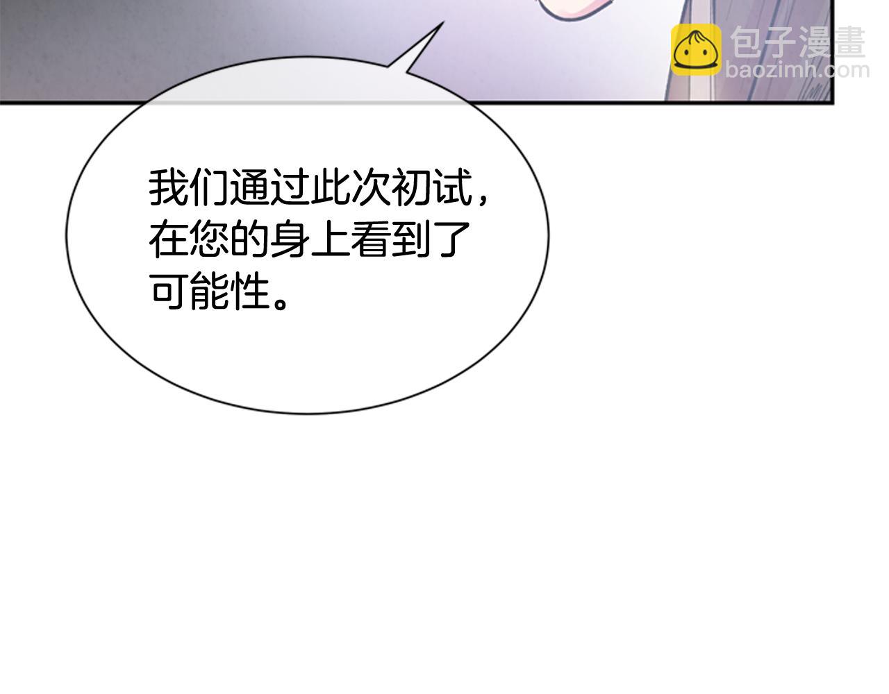 末日少年戰記 - 第57話 加入國監(2/4) - 7