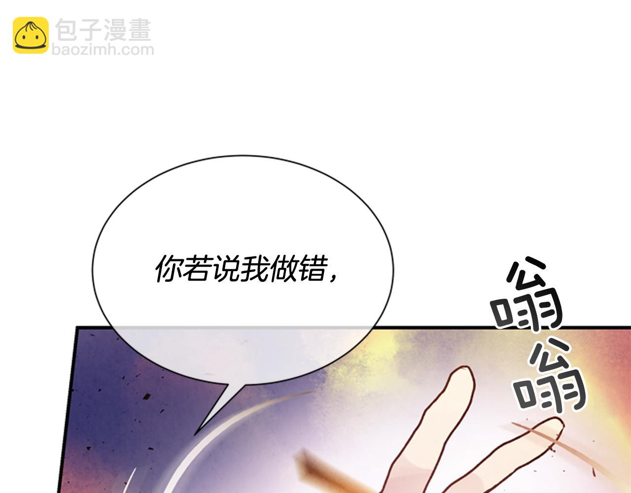 末日少年戰記 - 第59話 我不會當逆賊(1/3) - 1